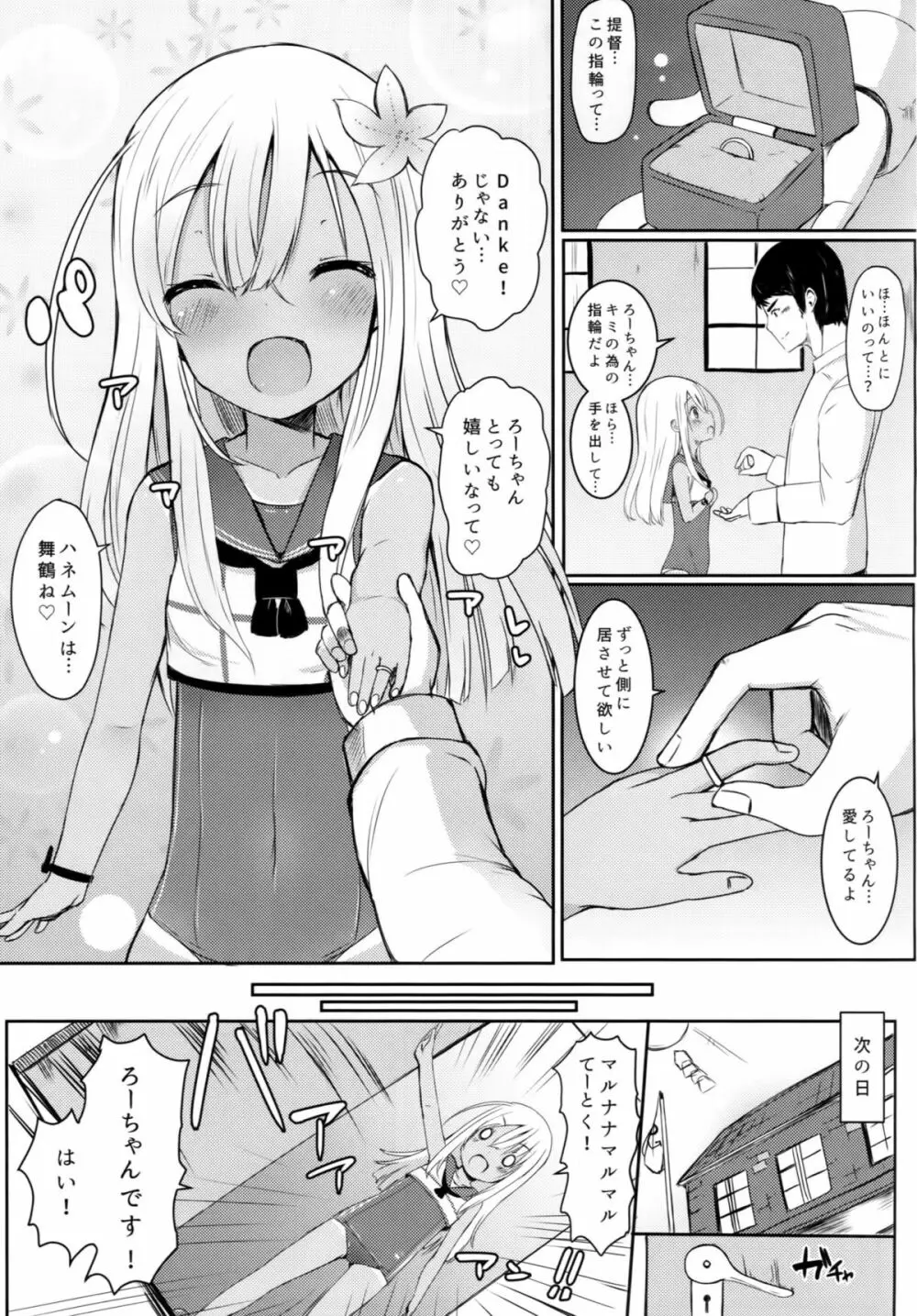 ろーちゃんにだんけだんけ Page.4