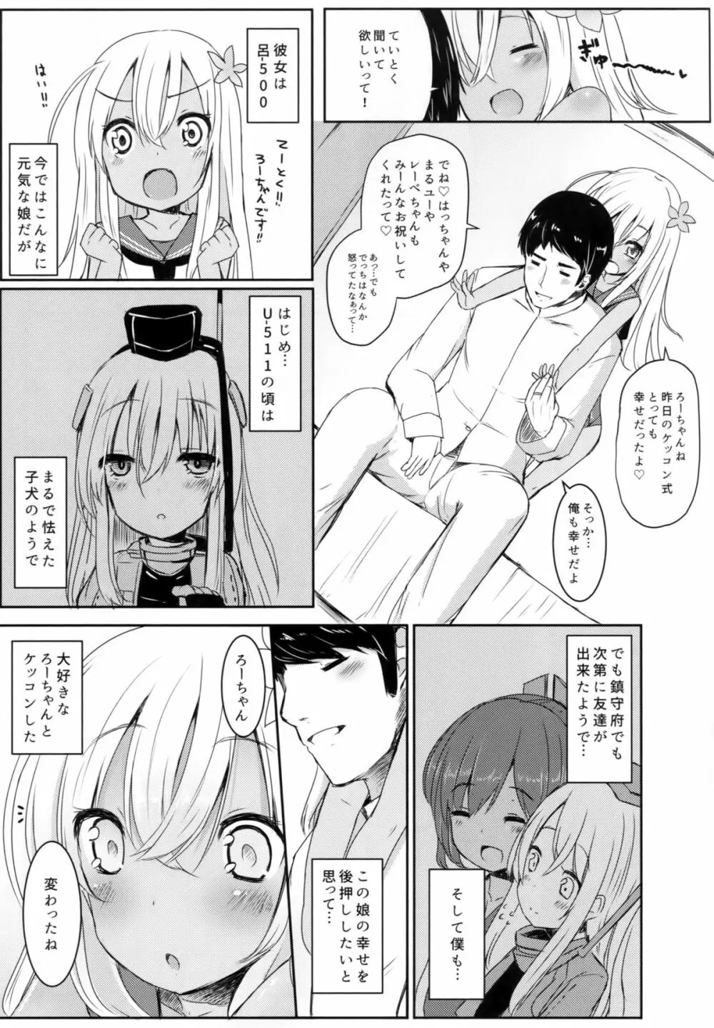 ろーちゃんにだんけだんけ Page.6