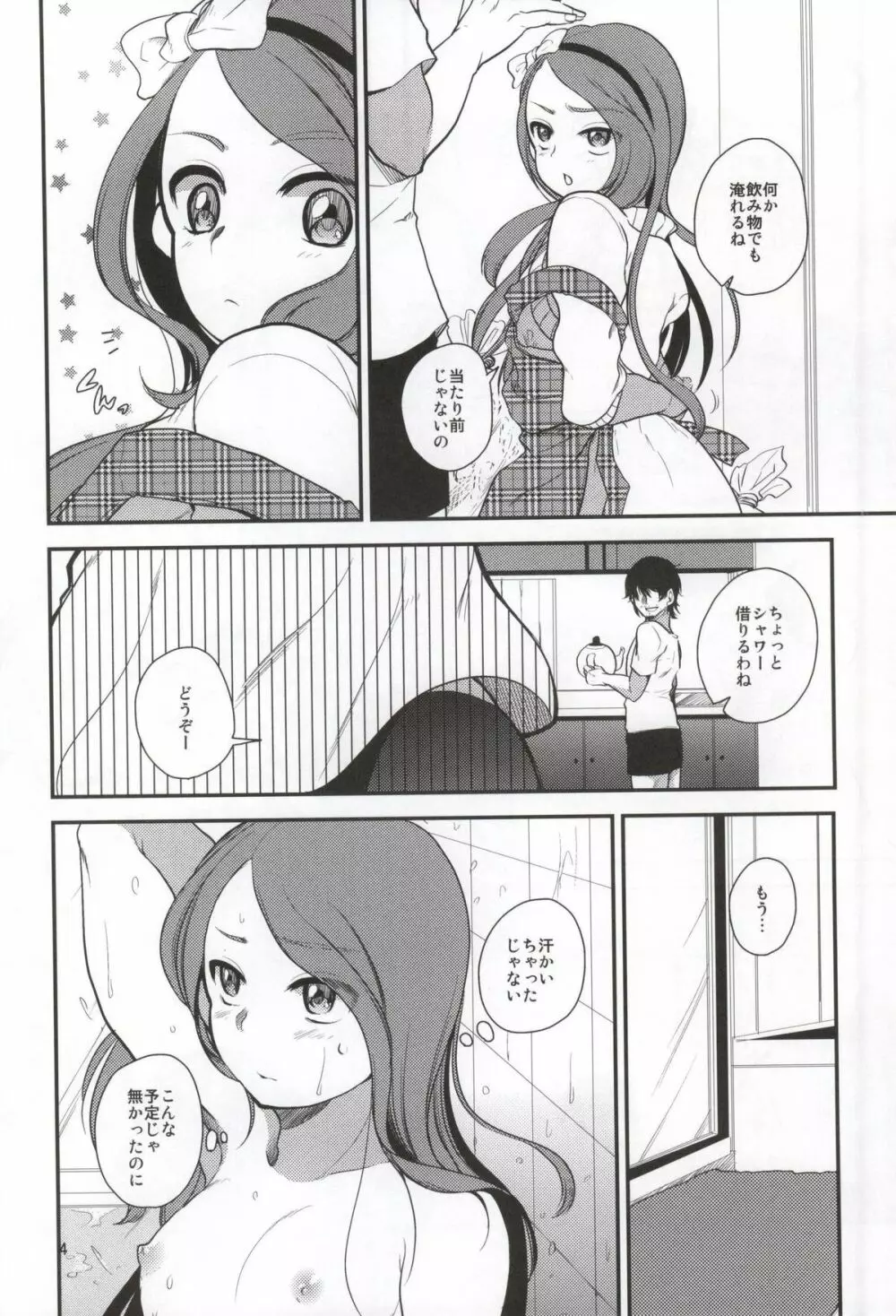 僕のいおりんは何でもシてくれる。 Page.3