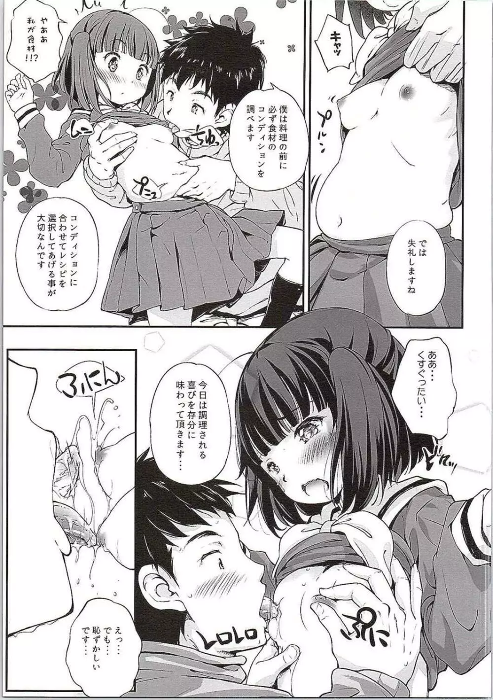 ご注文はきりんですか？ 改 Page.8