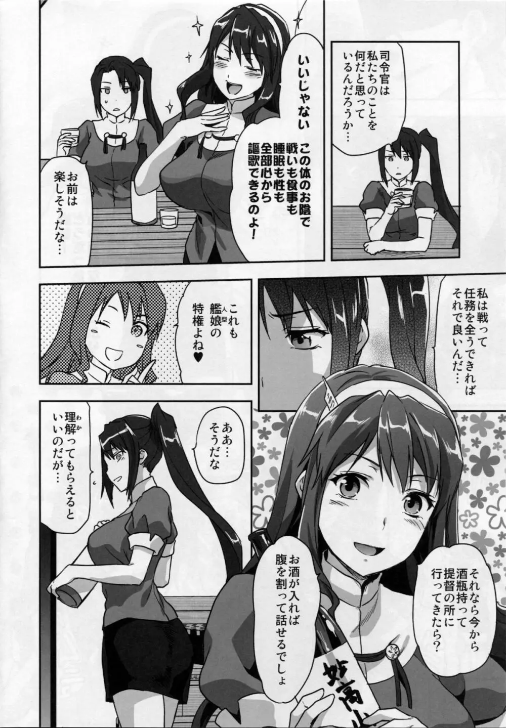 NACHI-ISM Page.5