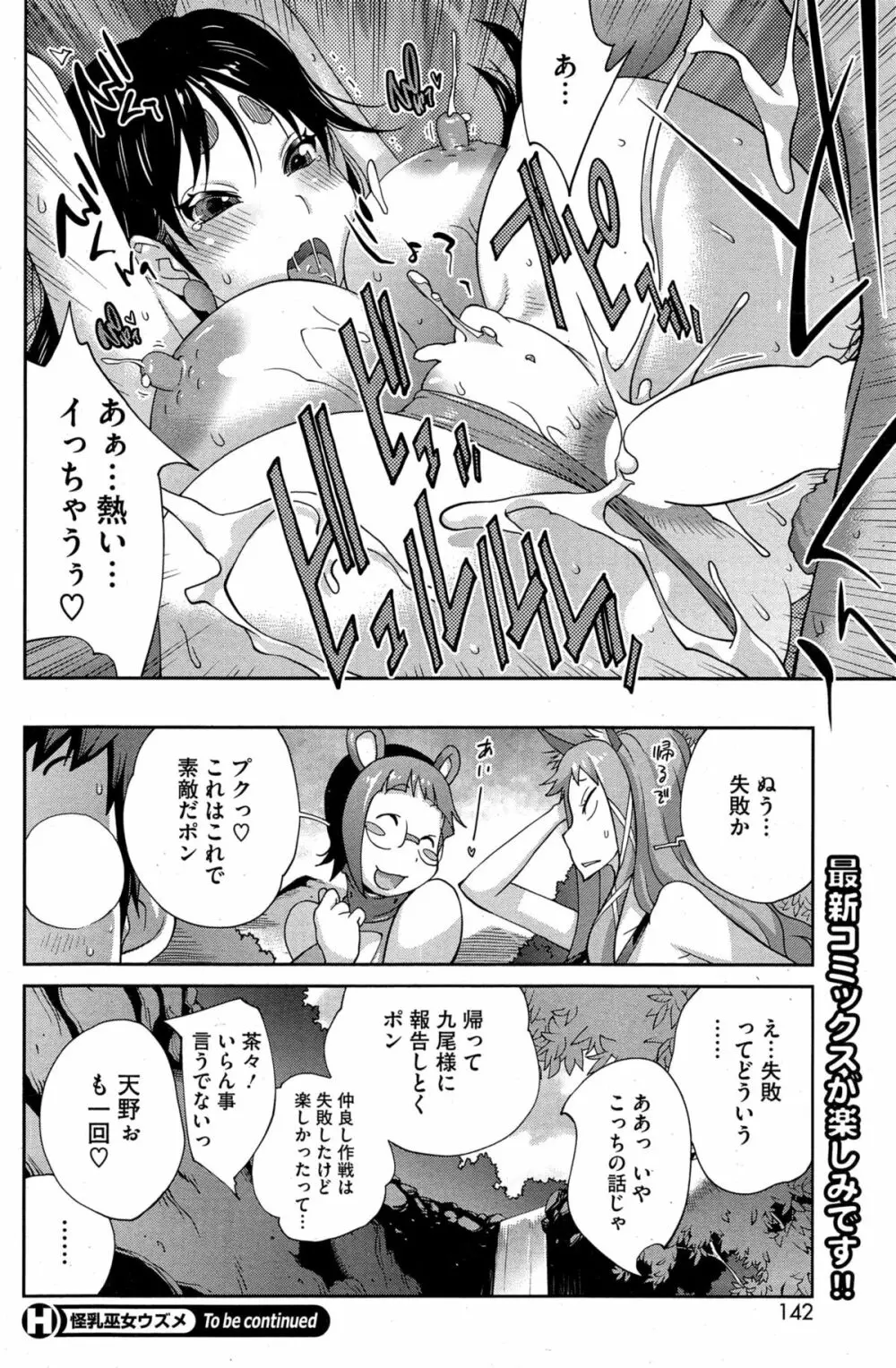 怪乳巫女ウズメ 第1-6話 Page.100