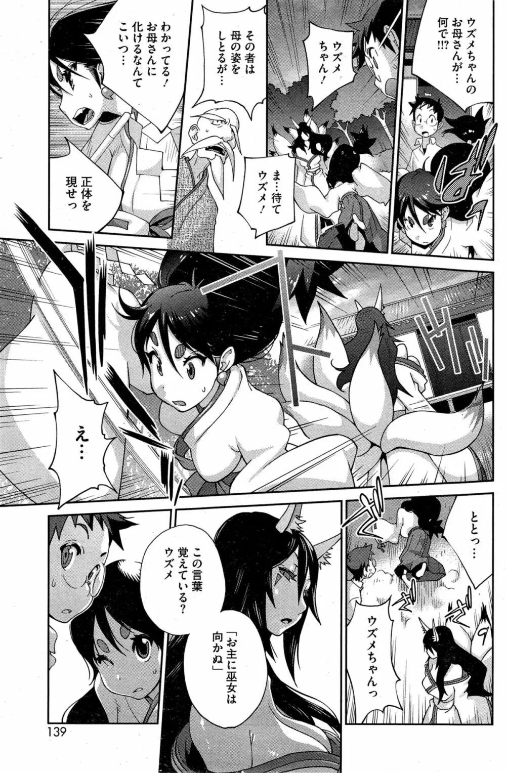 怪乳巫女ウズメ 第1-6話 Page.105