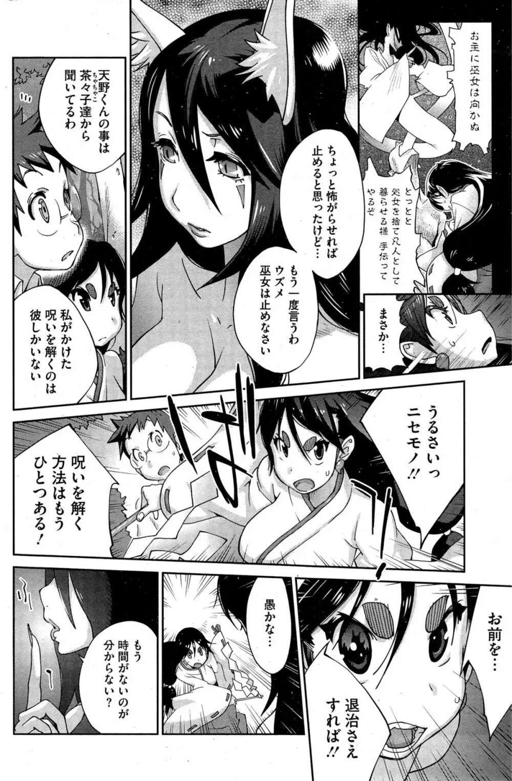 怪乳巫女ウズメ 第1-6話 Page.106