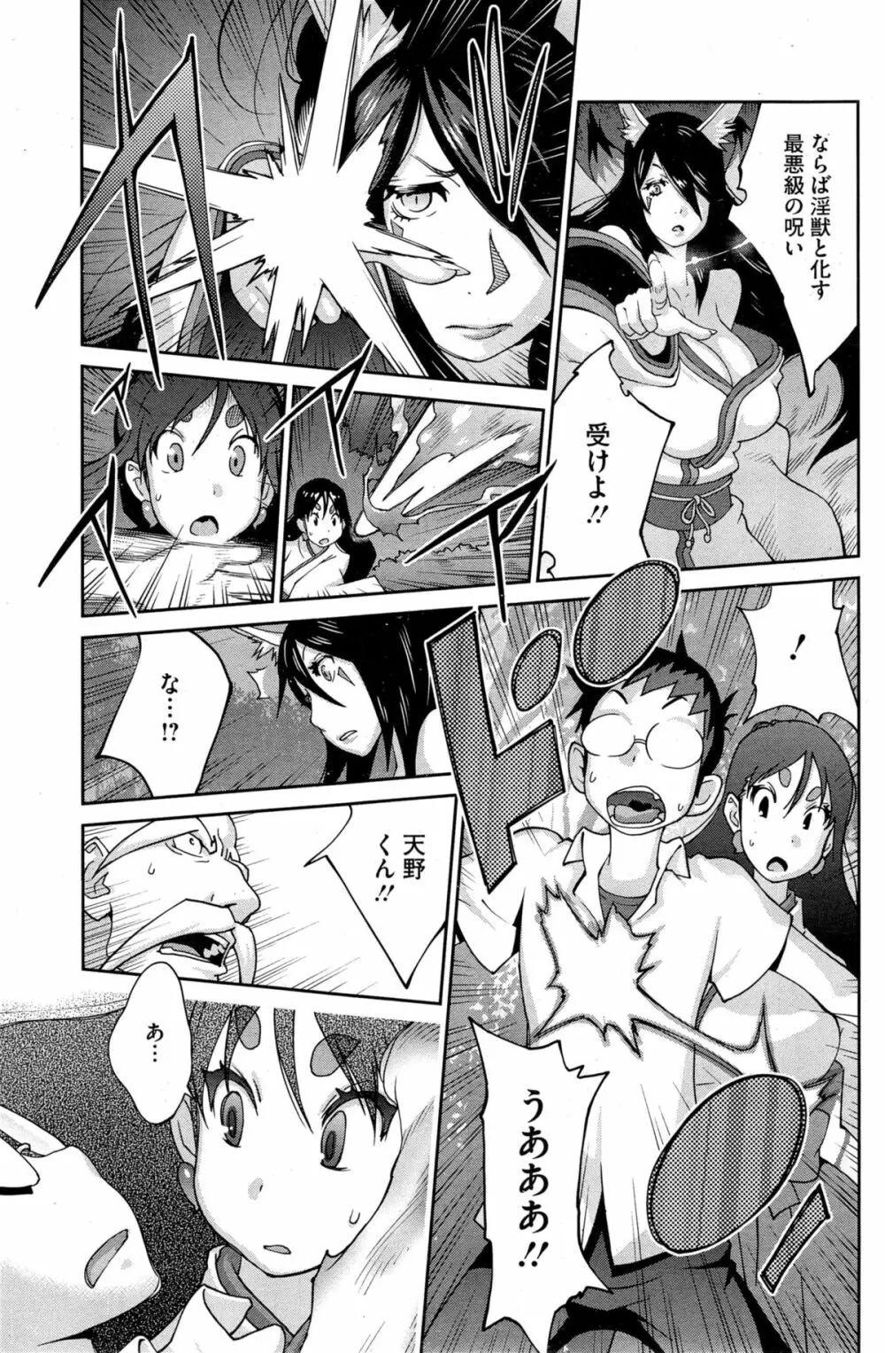 怪乳巫女ウズメ 第1-6話 Page.107