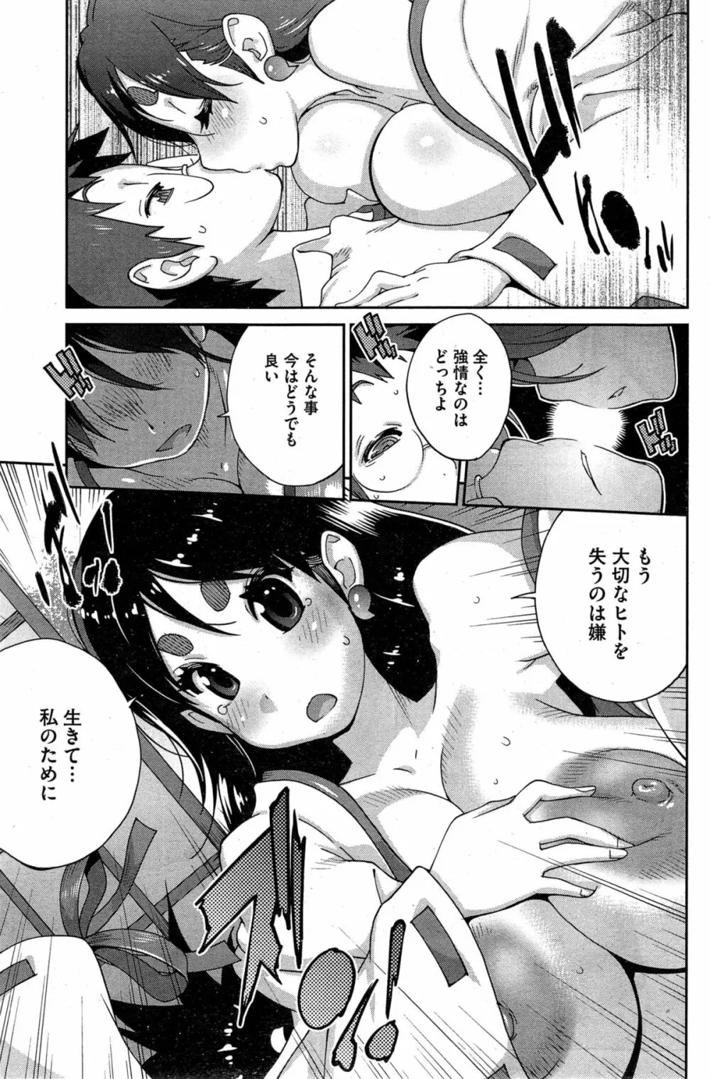 怪乳巫女ウズメ 第1-6話 Page.113