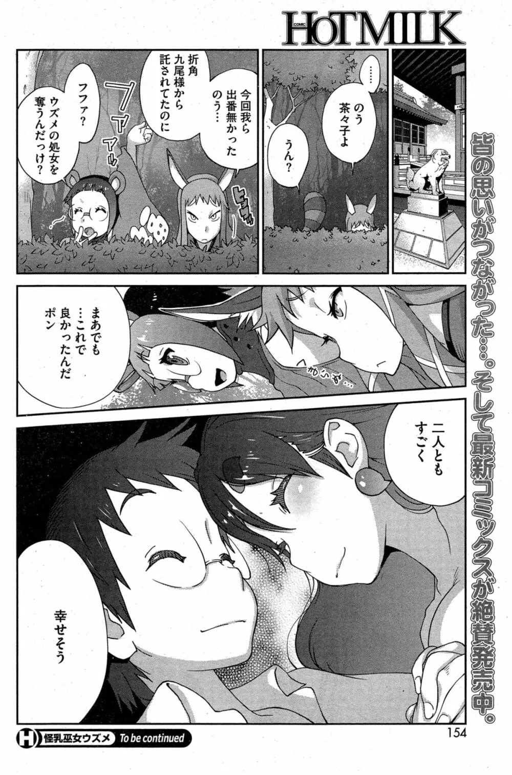 怪乳巫女ウズメ 第1-6話 Page.120