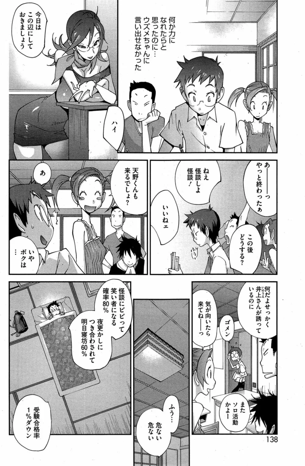 怪乳巫女ウズメ 第1-6話 Page.24