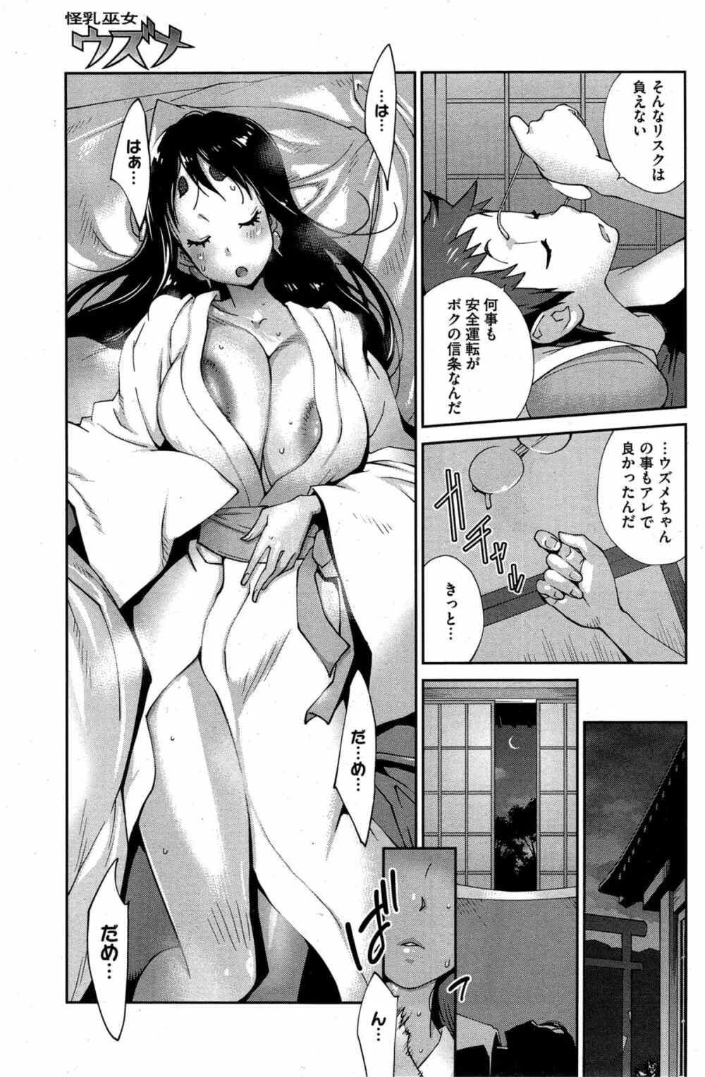 怪乳巫女ウズメ 第1-6話 Page.25