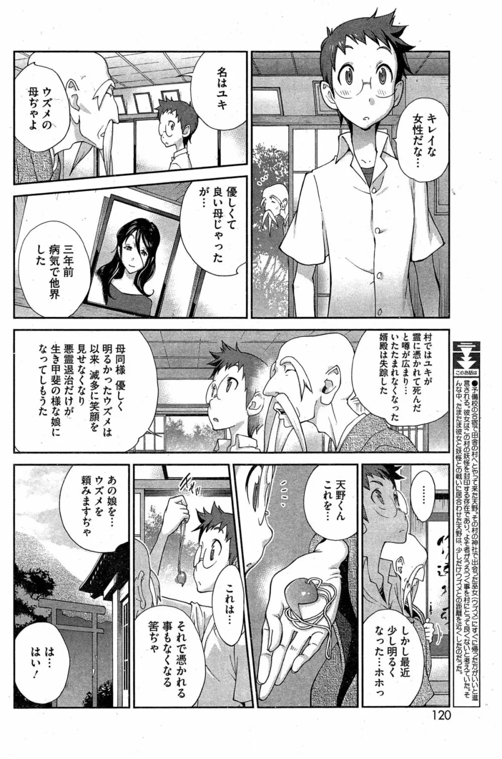 怪乳巫女ウズメ 第1-6話 Page.42