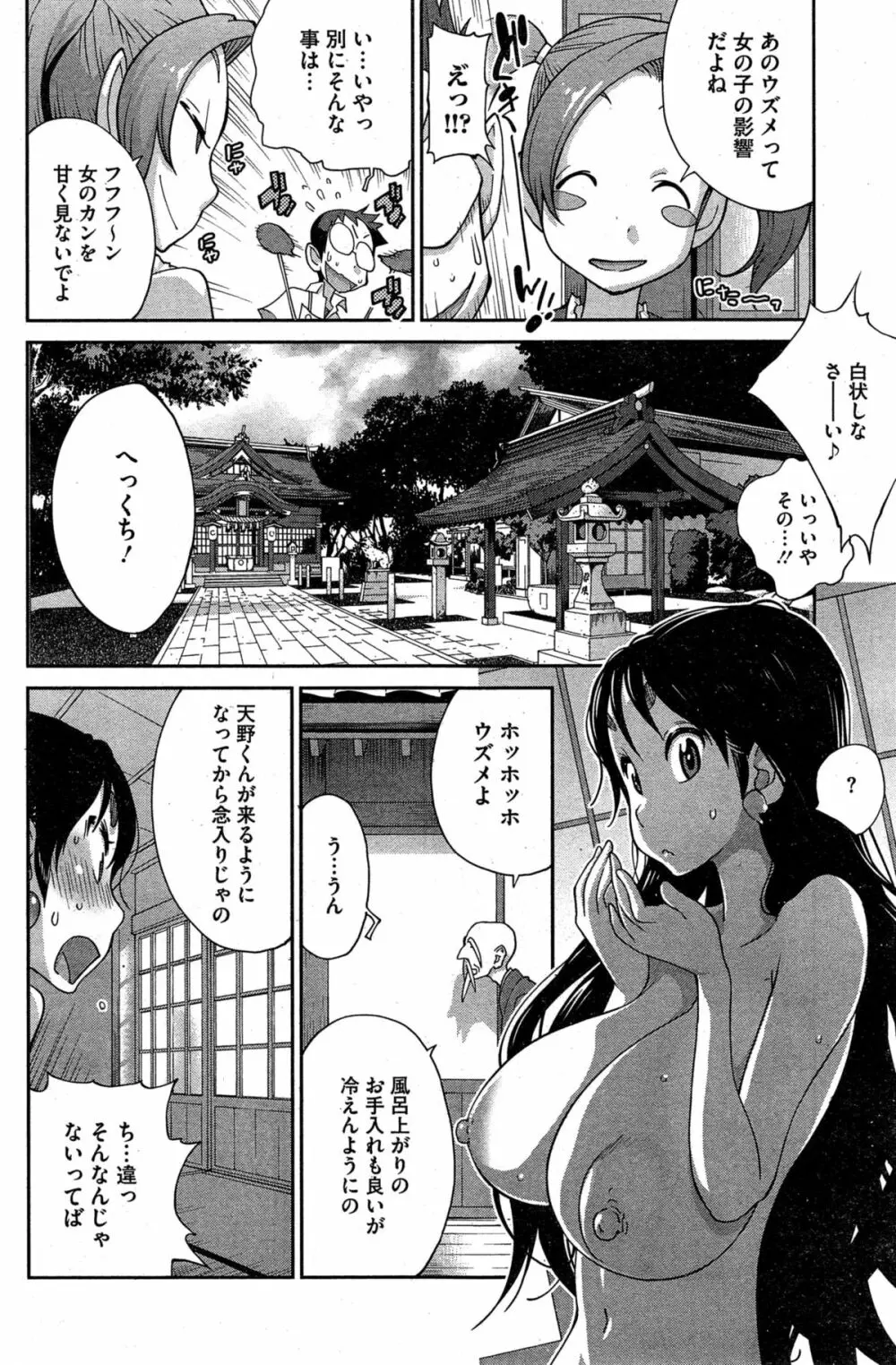 怪乳巫女ウズメ 第1-6話 Page.64