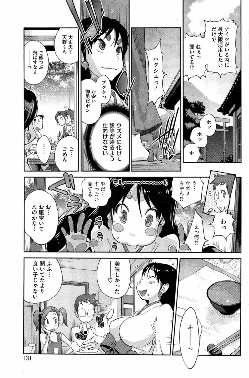 怪乳巫女ウズメ 第1-6話 Page.65