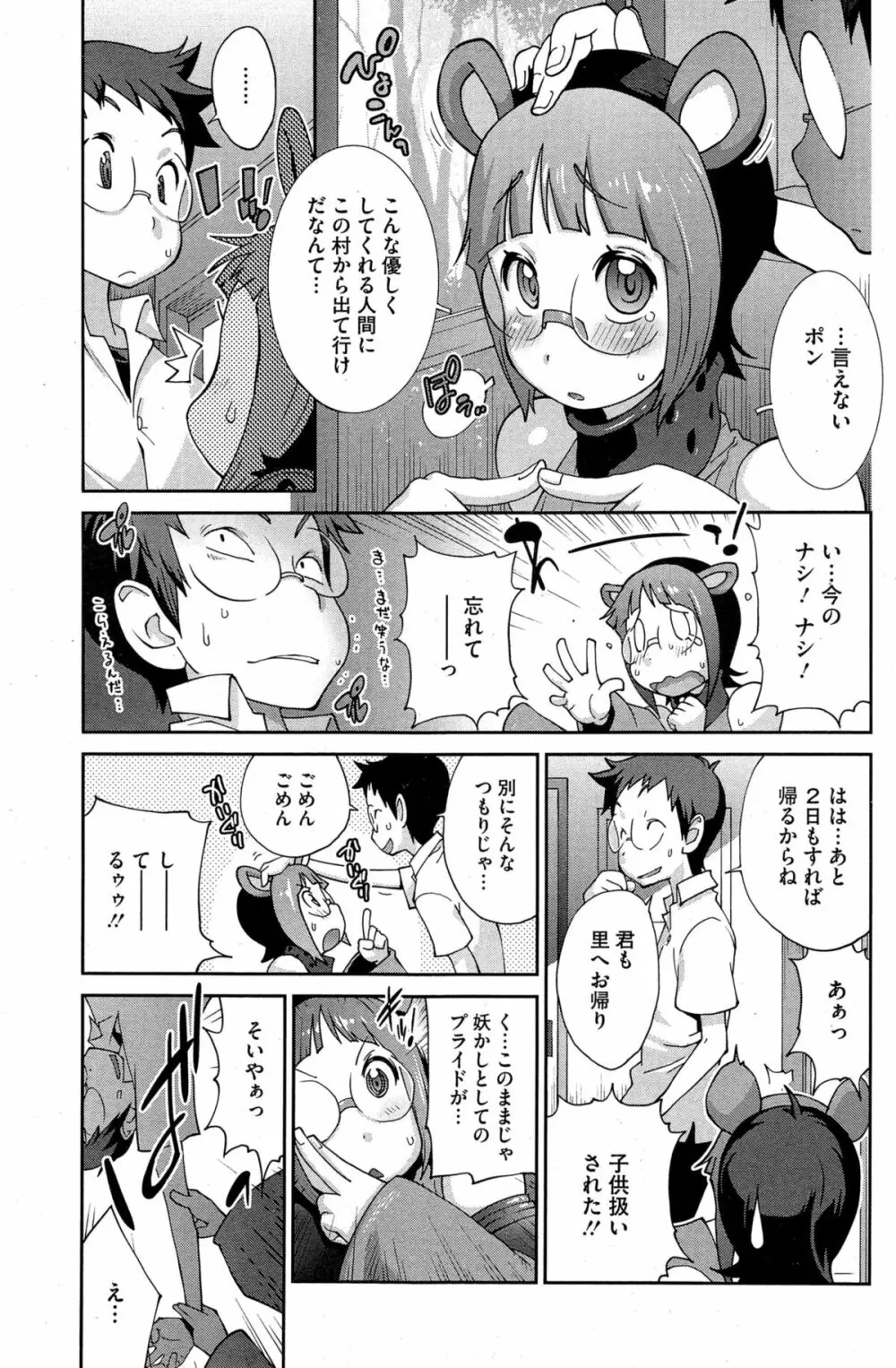 怪乳巫女ウズメ 第1-6話 Page.69