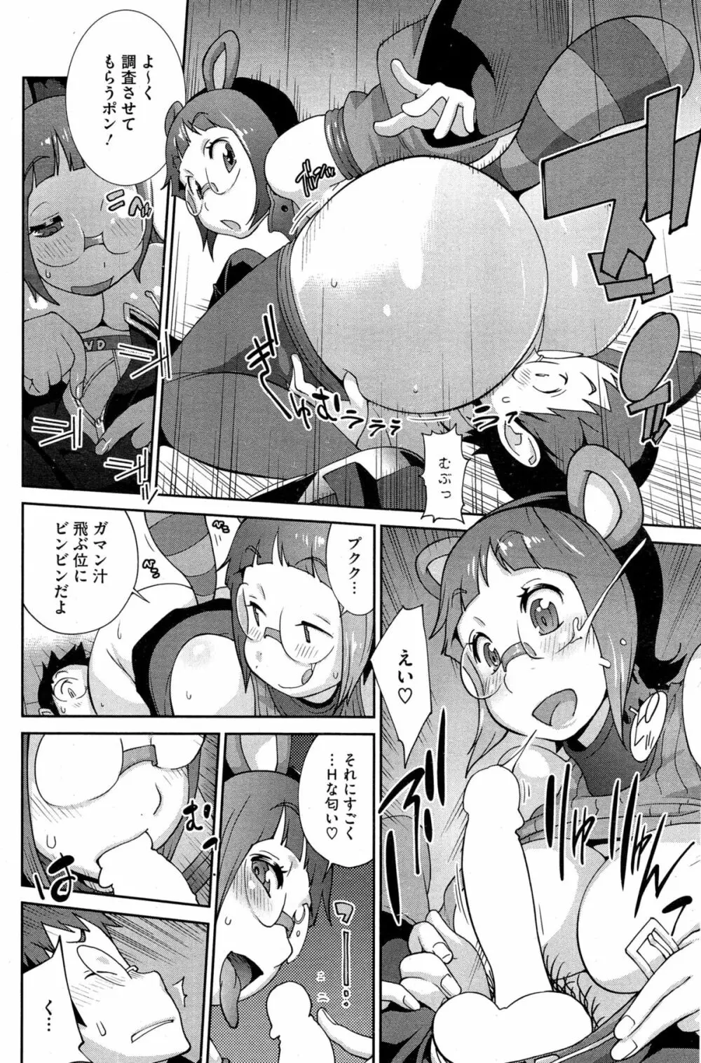 怪乳巫女ウズメ 第1-6話 Page.72