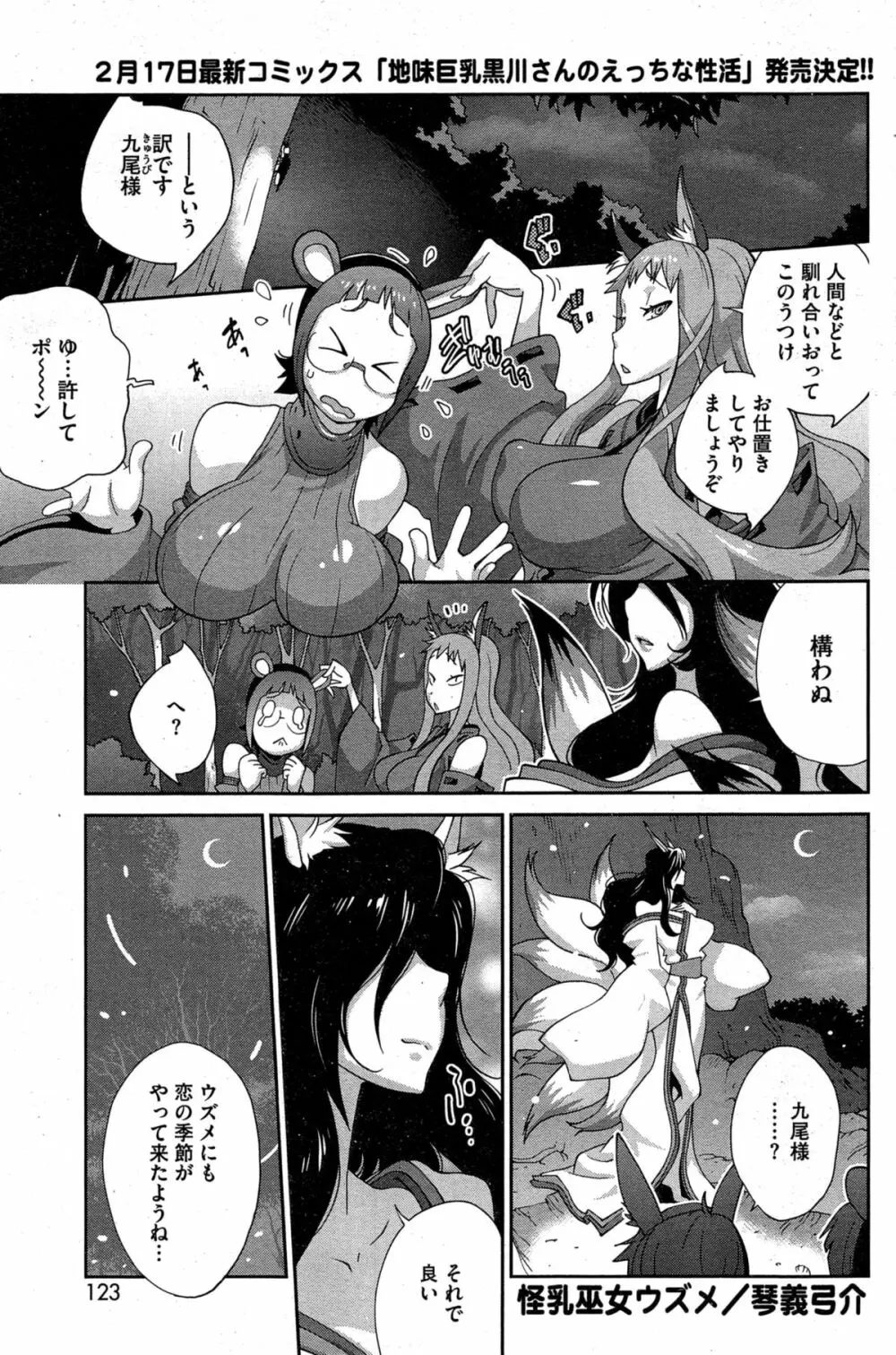 怪乳巫女ウズメ 第1-6話 Page.81