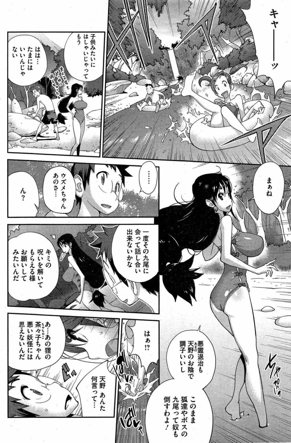 怪乳巫女ウズメ 第1-6話 Page.84