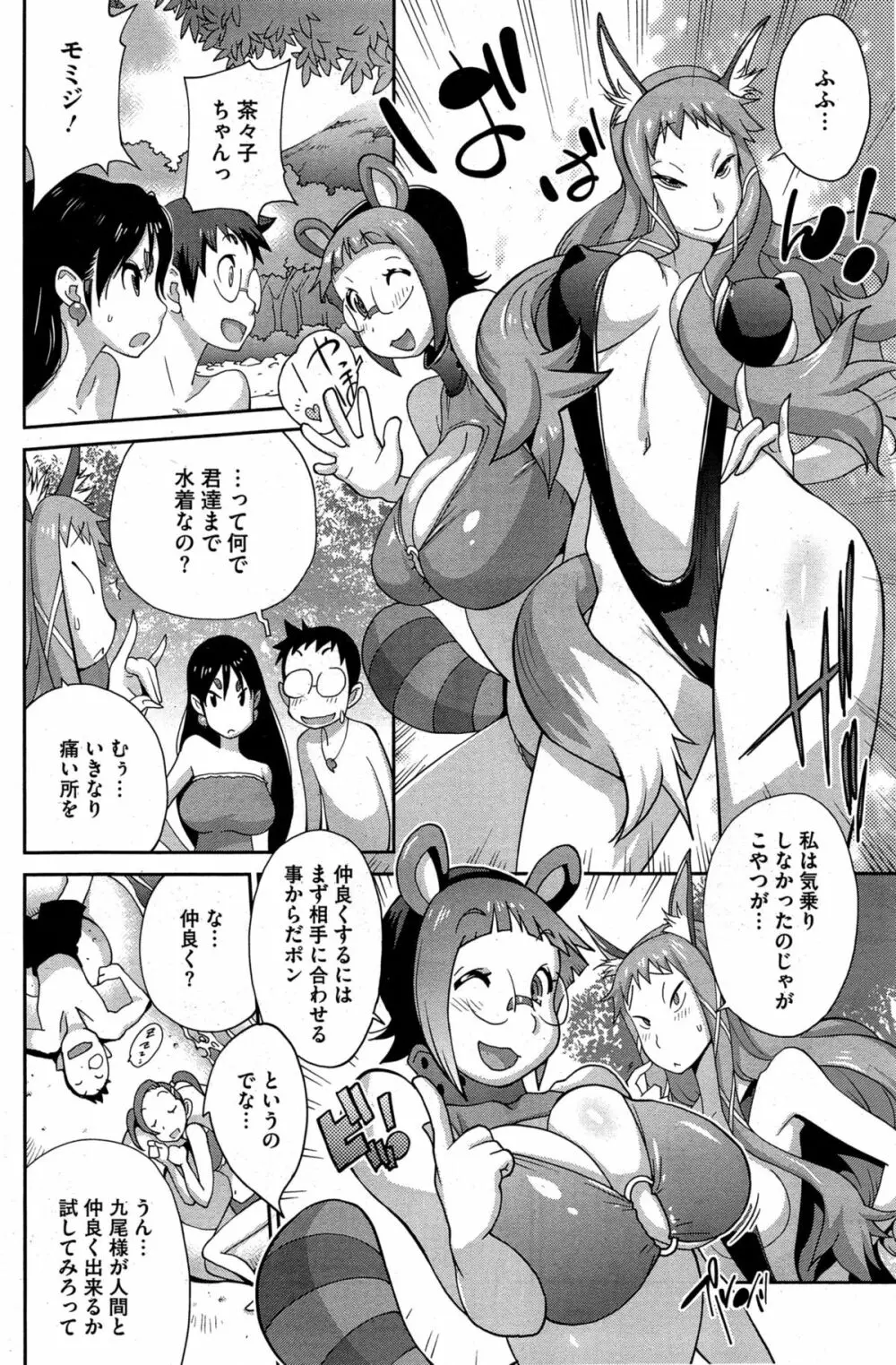 怪乳巫女ウズメ 第1-6話 Page.86