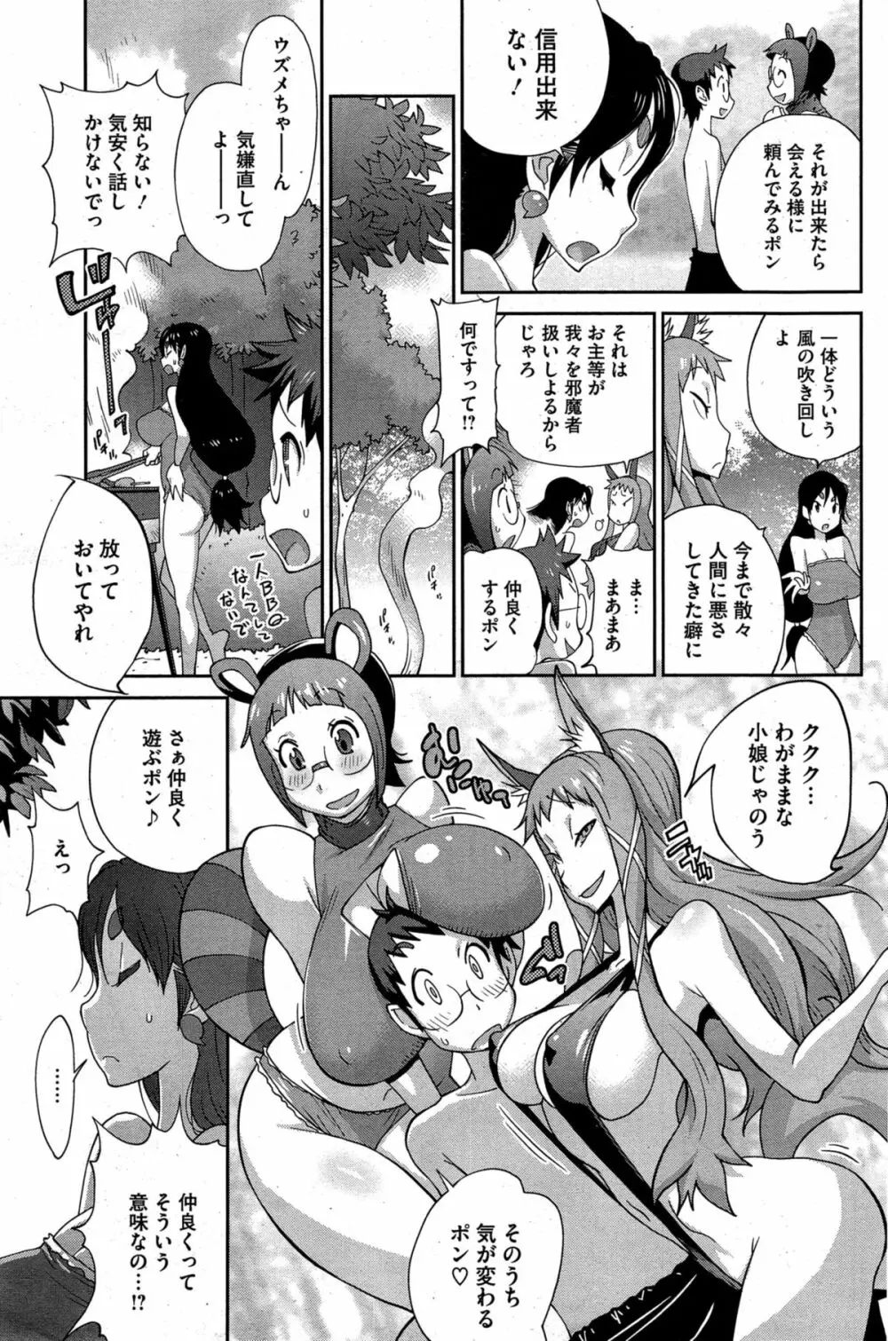 怪乳巫女ウズメ 第1-6話 Page.87