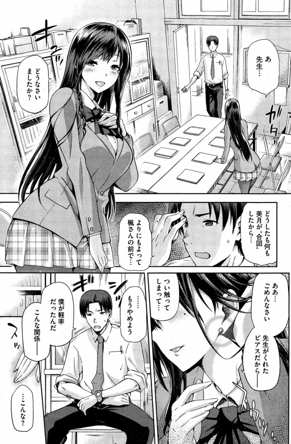 やみつき Page.3