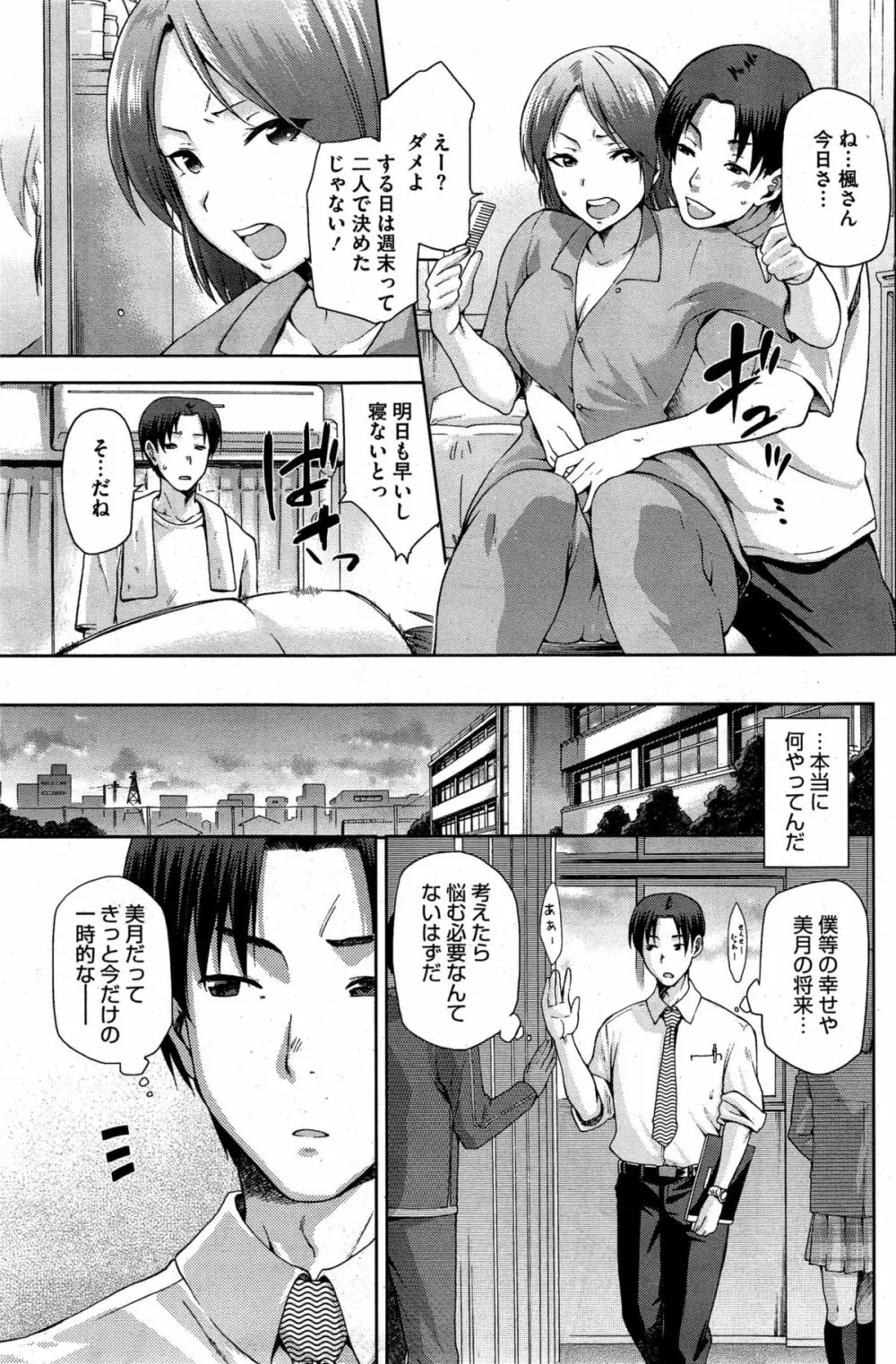 やみつき Page.7