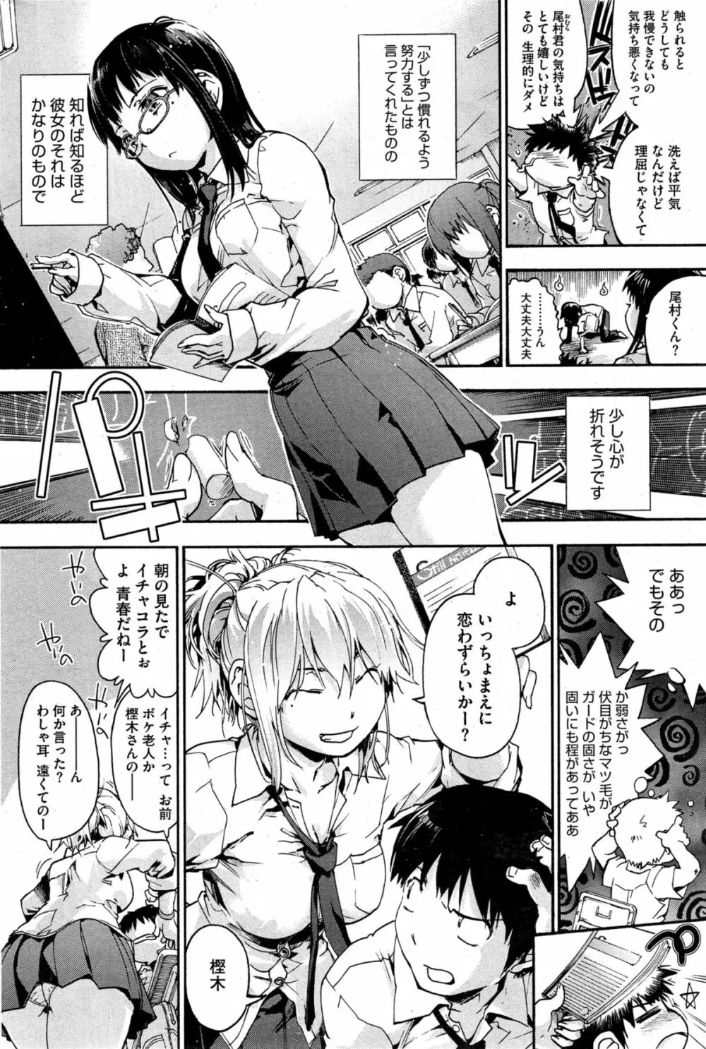 樫木さんちの病的傾向 Page.2