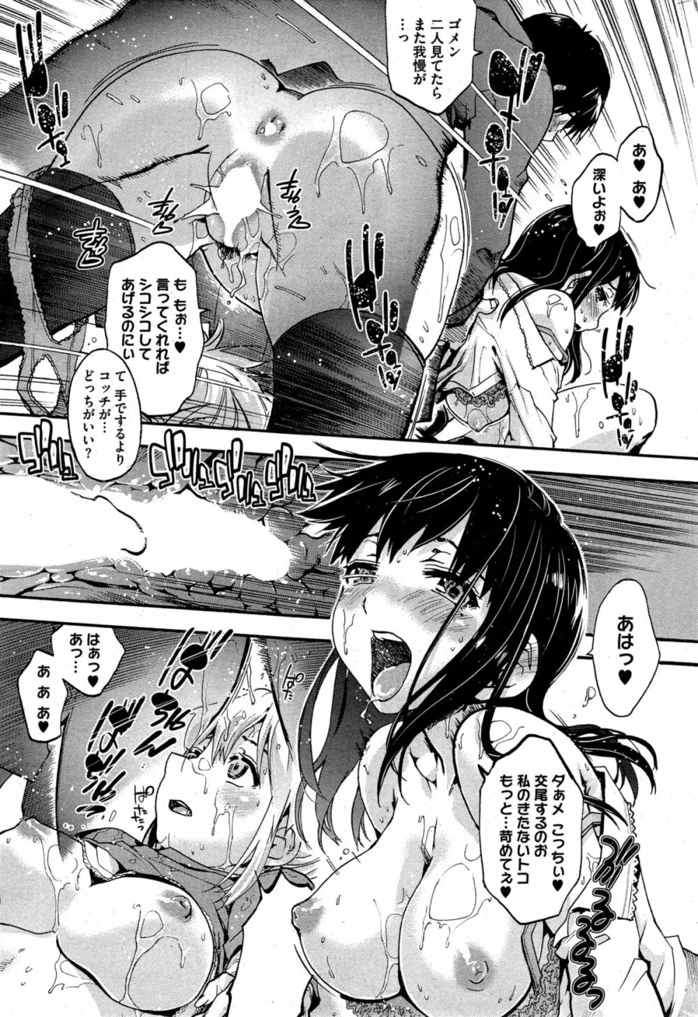 樫木さんちの病的傾向 Page.39