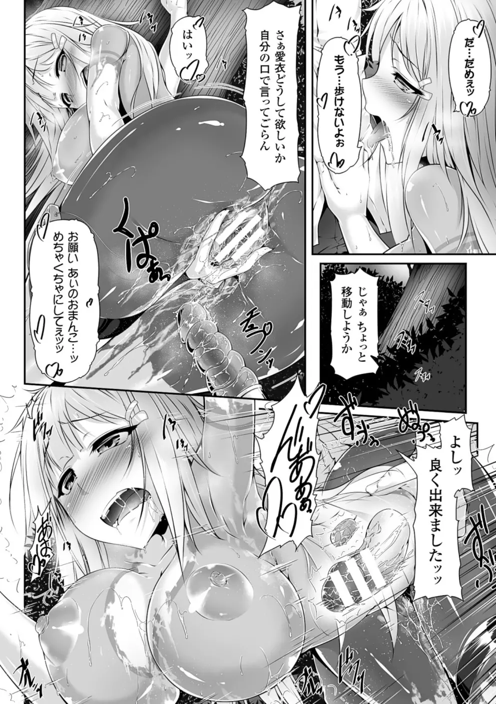 二次元コミックマガジン 薬漬けSEXで痙攣アヘ顔アクメ! Vol.1 Page.23