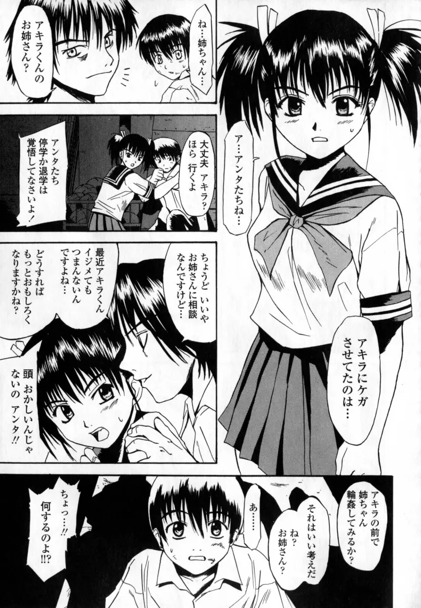 凌辱小町 Page.105