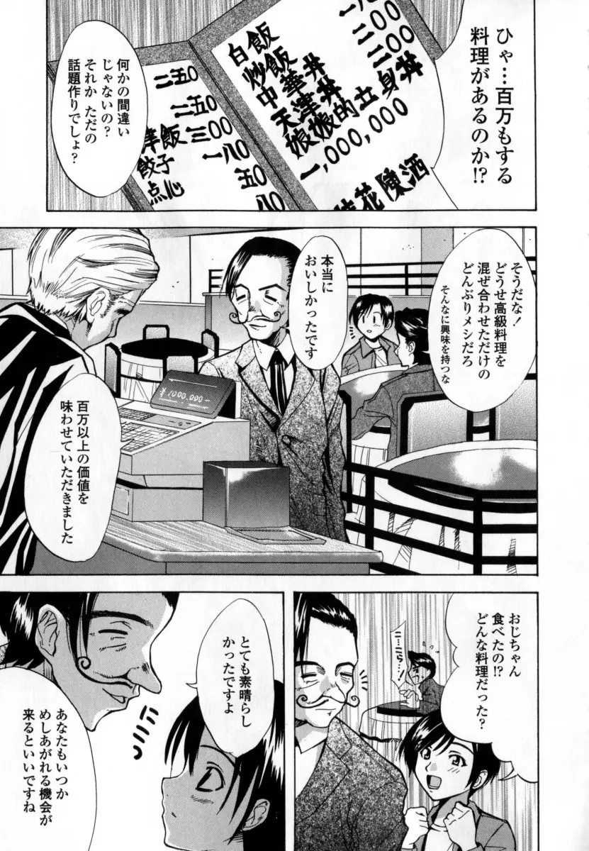 凌辱小町 Page.137