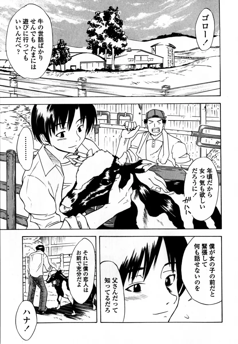 凌辱小町 Page.55