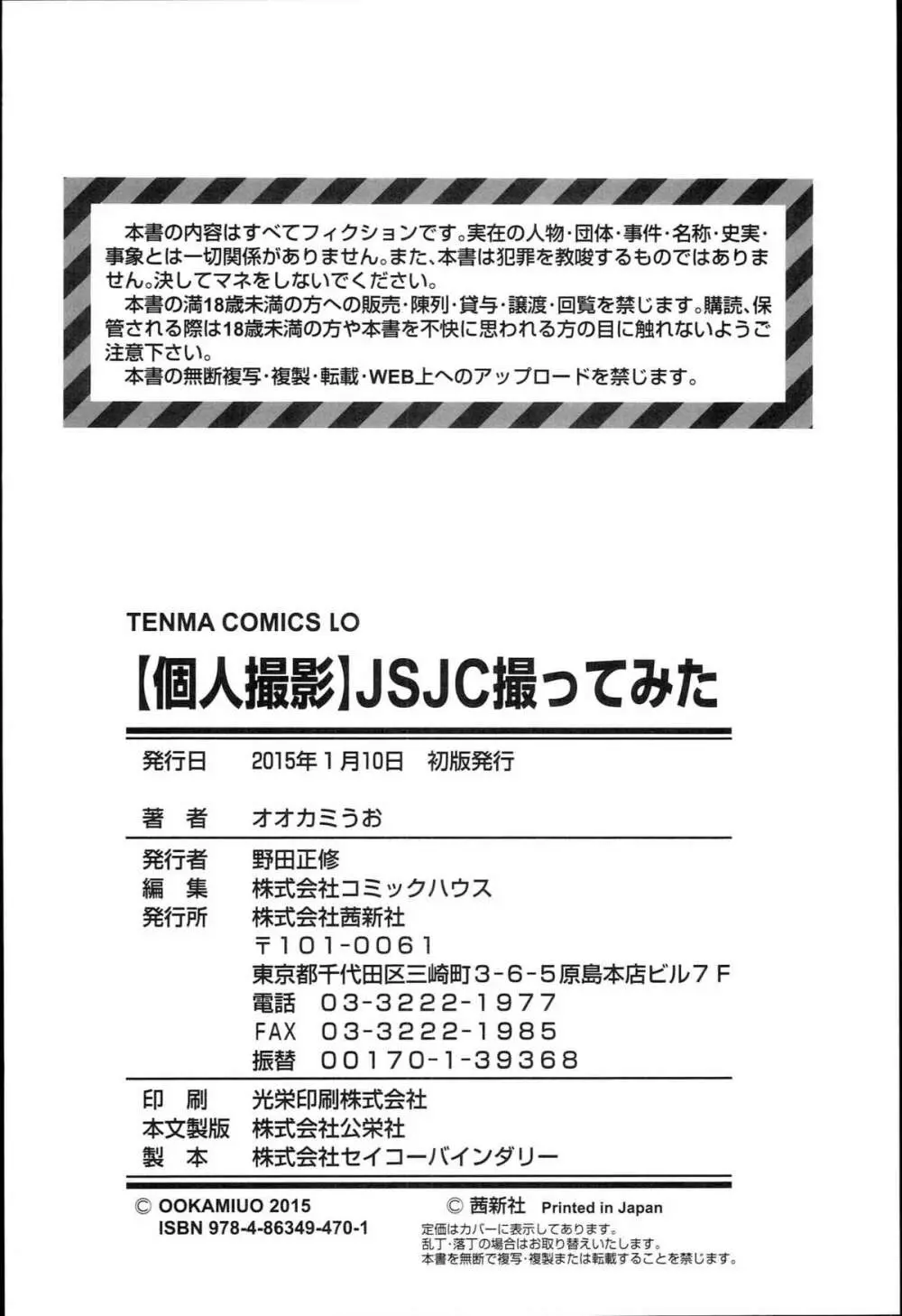 【個人撮影】JSJC撮ってみた Page.198