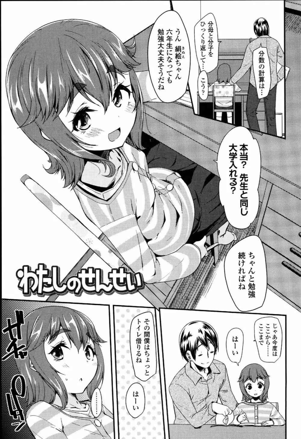 ドキドキろりっくす Page.109