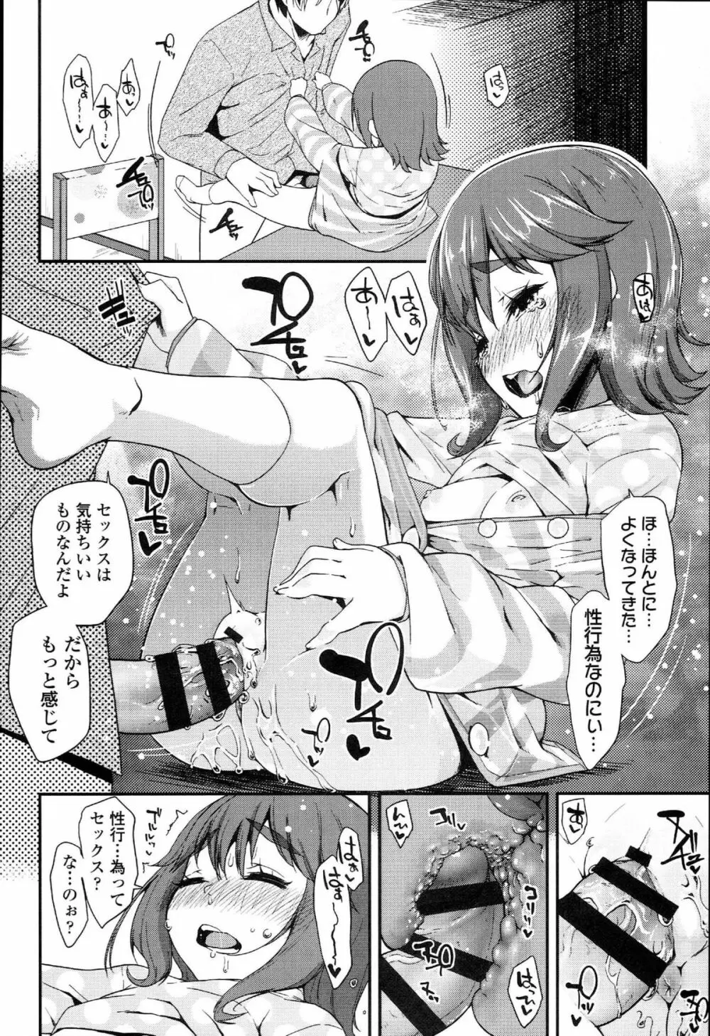 ドキドキろりっくす Page.122