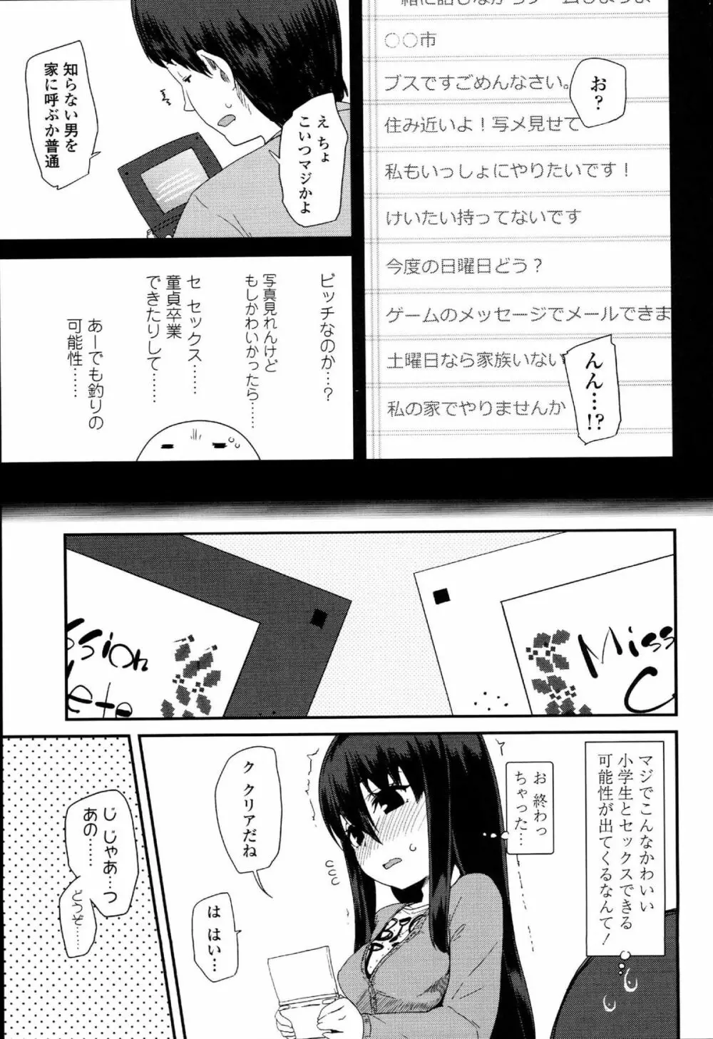 ドキドキろりっくす Page.131