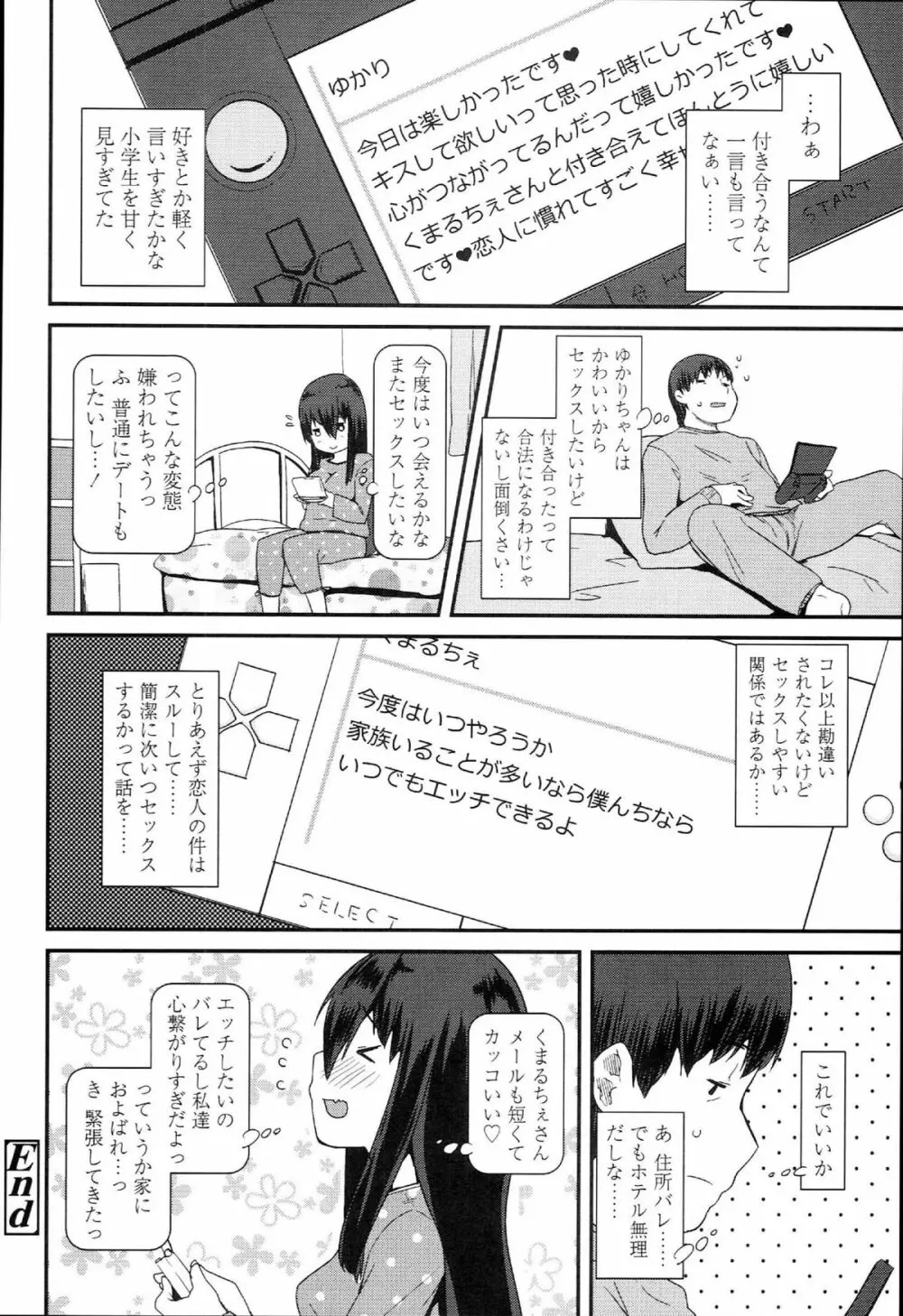 ドキドキろりっくす Page.150