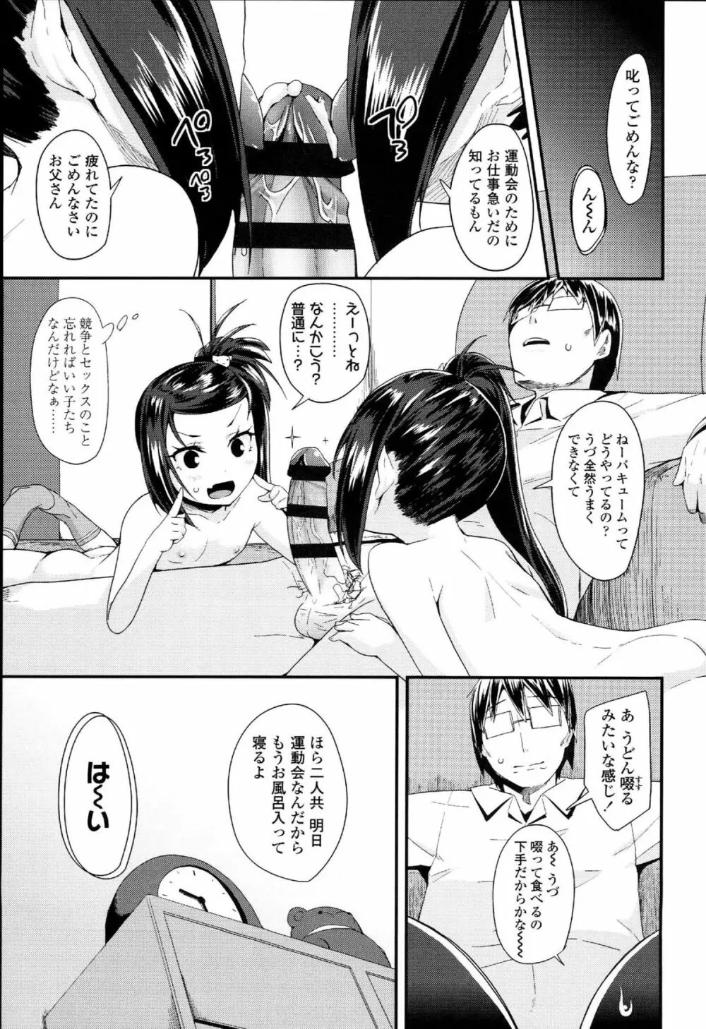 ドキドキろりっくす Page.171