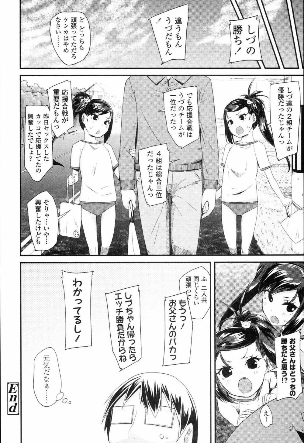 ドキドキろりっくす Page.172