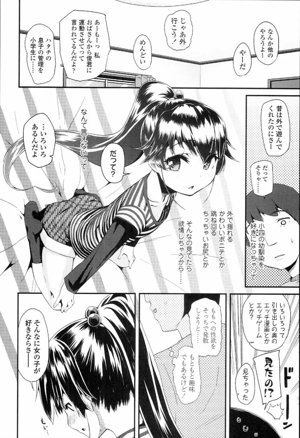 ドキドキろりっくす Page.174