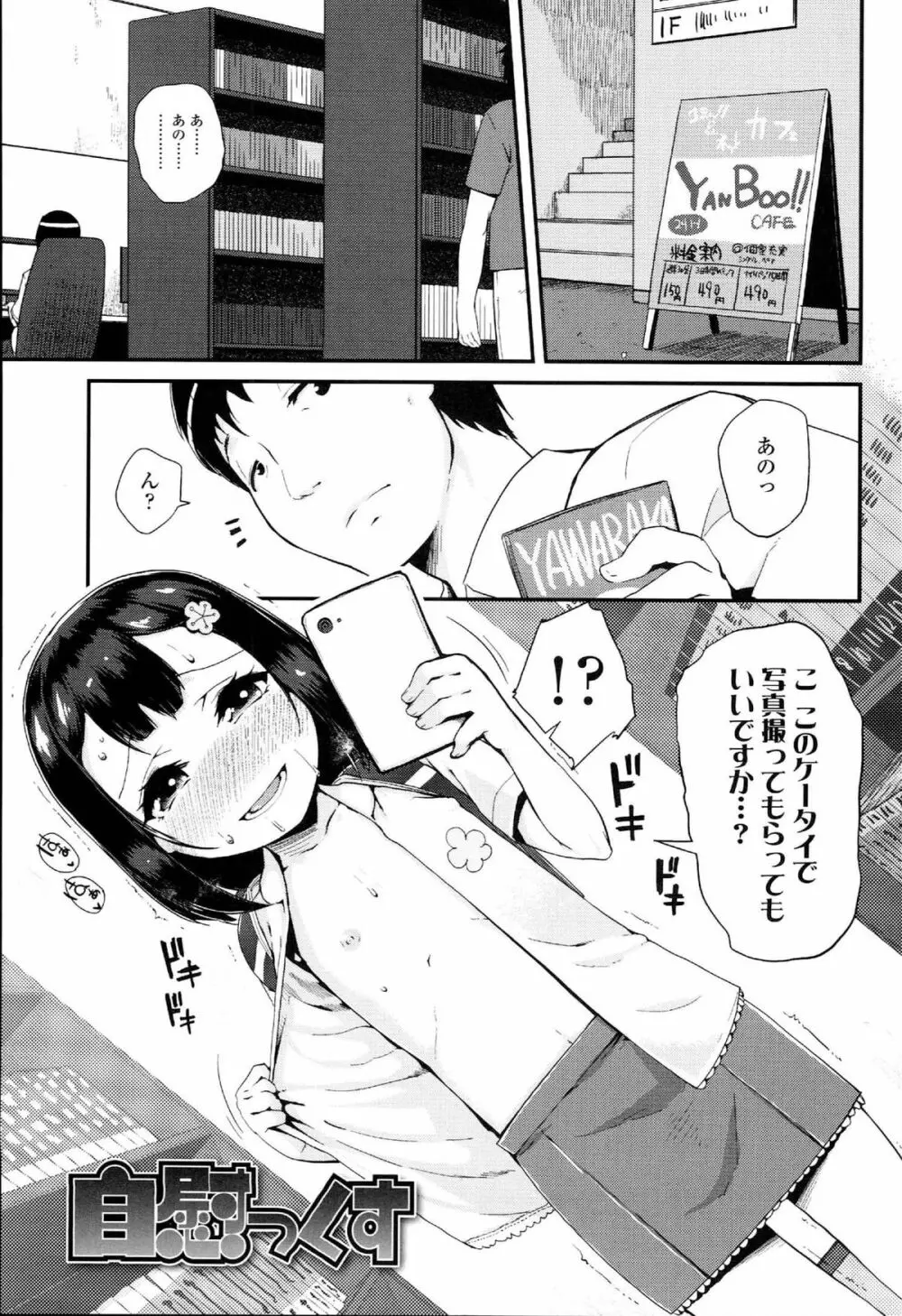 ドキドキろりっくす Page.23