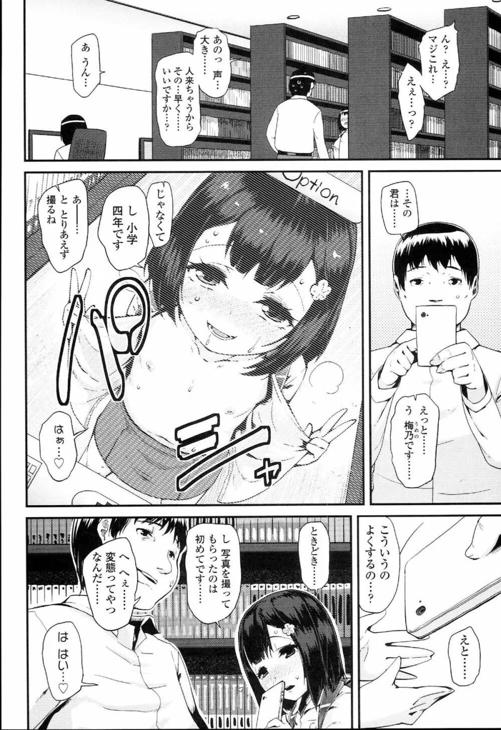 ドキドキろりっくす Page.24