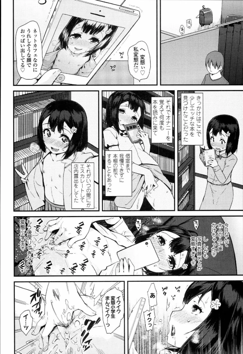 ドキドキろりっくす Page.26