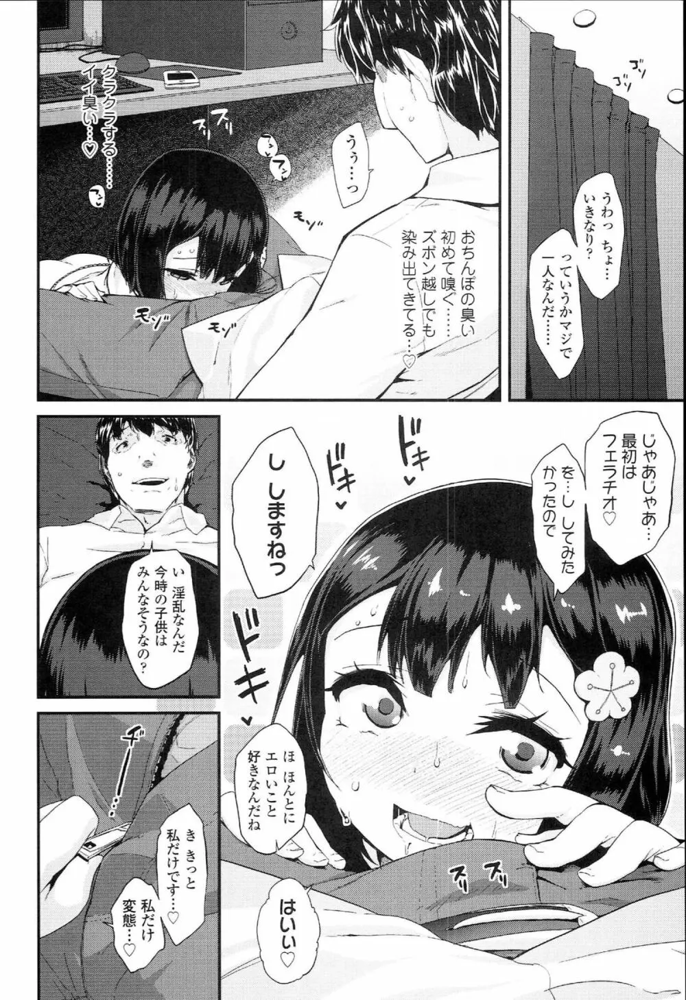 ドキドキろりっくす Page.30