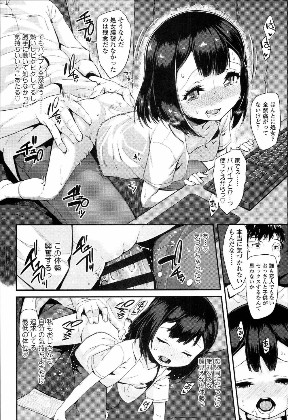 ドキドキろりっくす Page.38