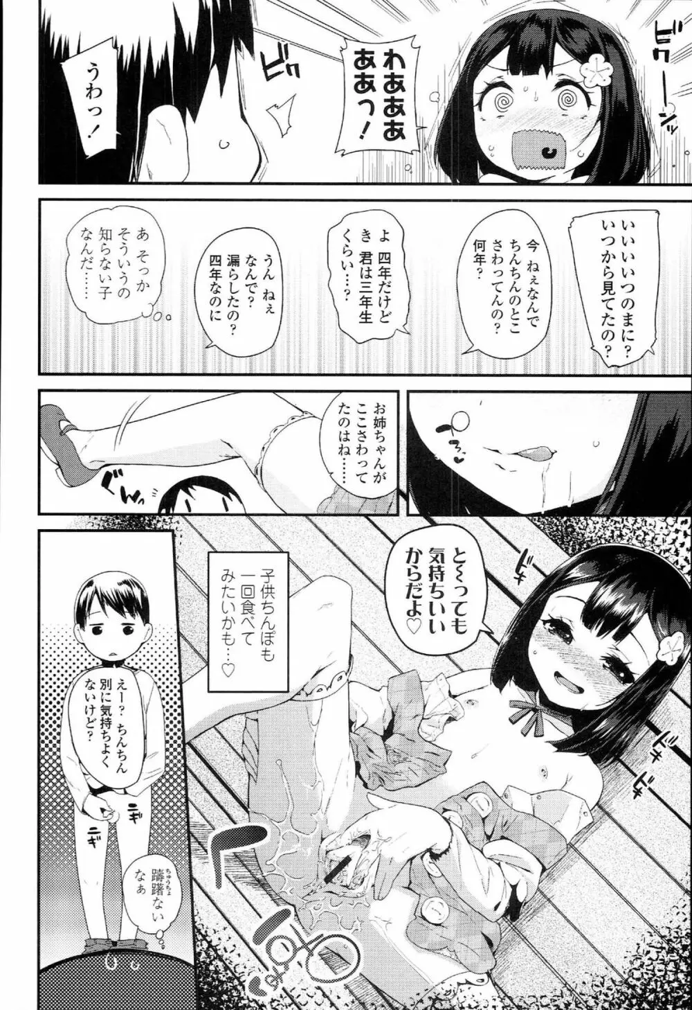 ドキドキろりっくす Page.44