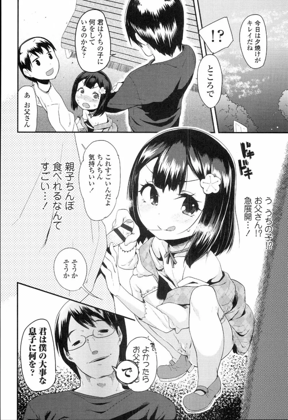 ドキドキろりっくす Page.46