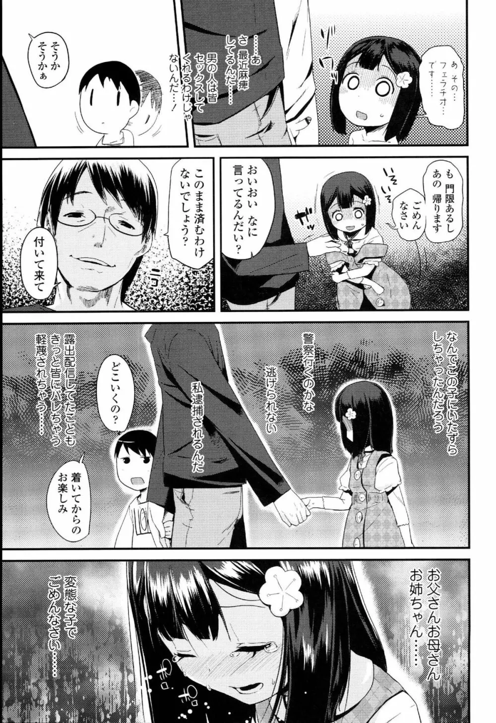 ドキドキろりっくす Page.47