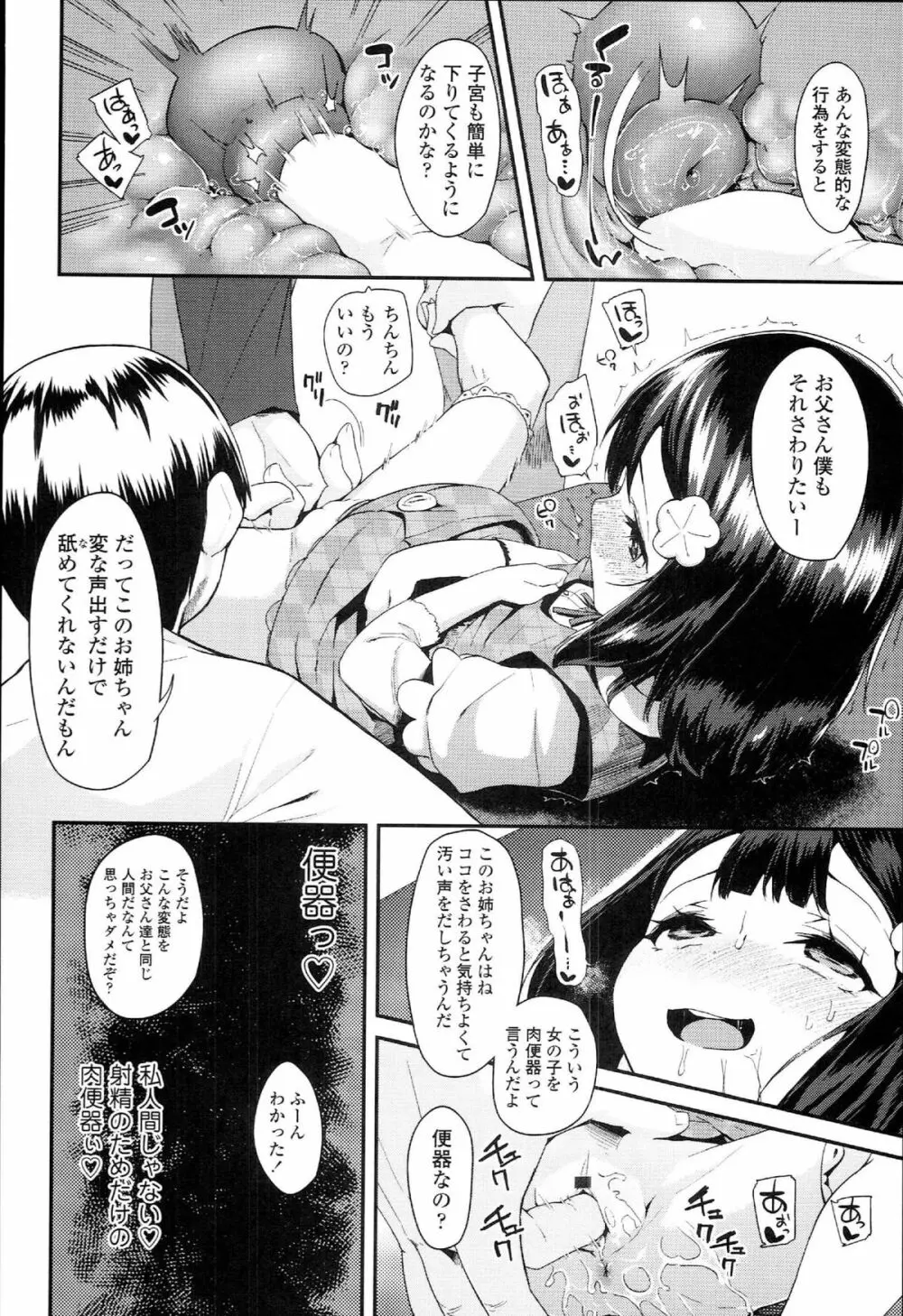 ドキドキろりっくす Page.50