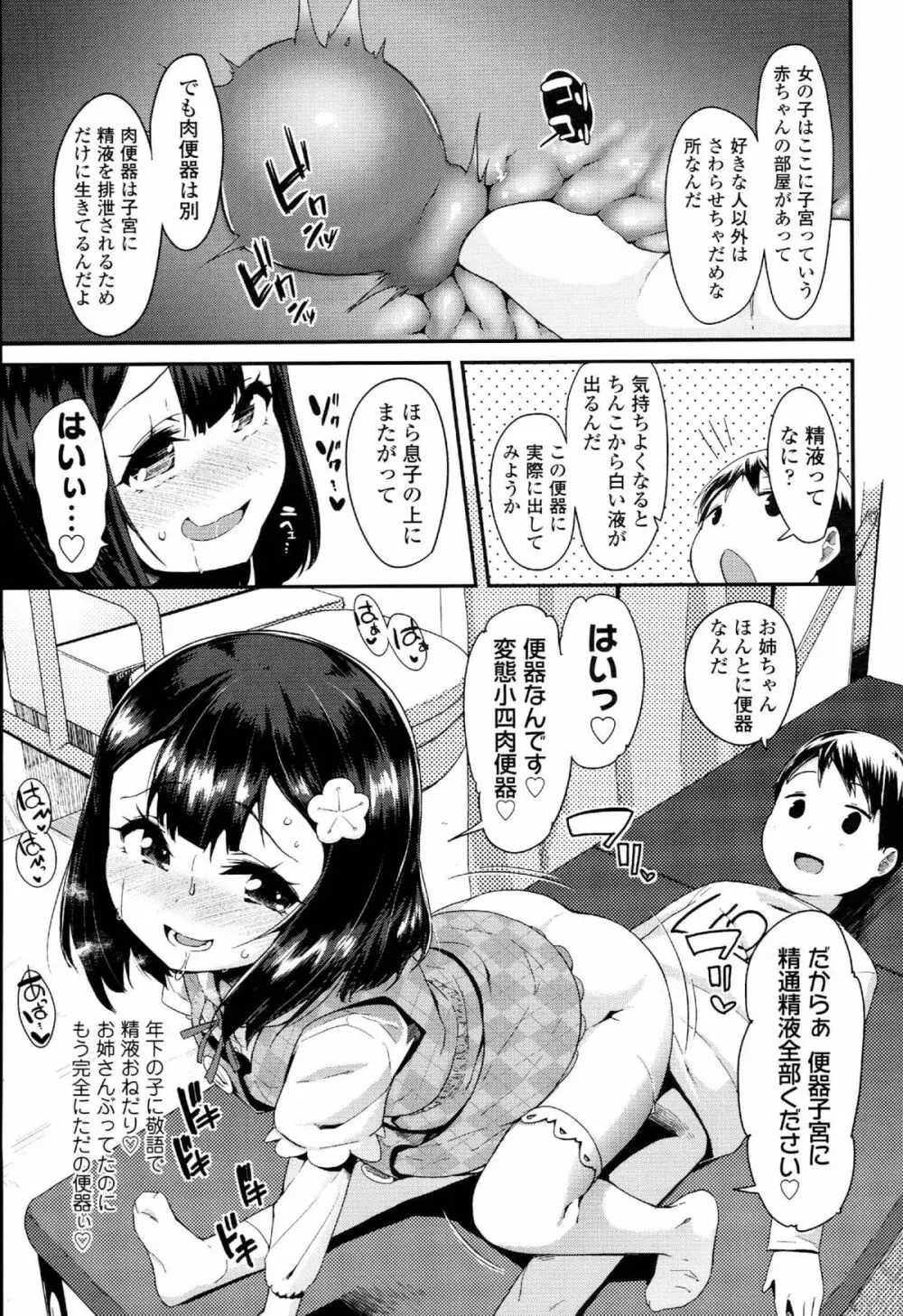 ドキドキろりっくす Page.51