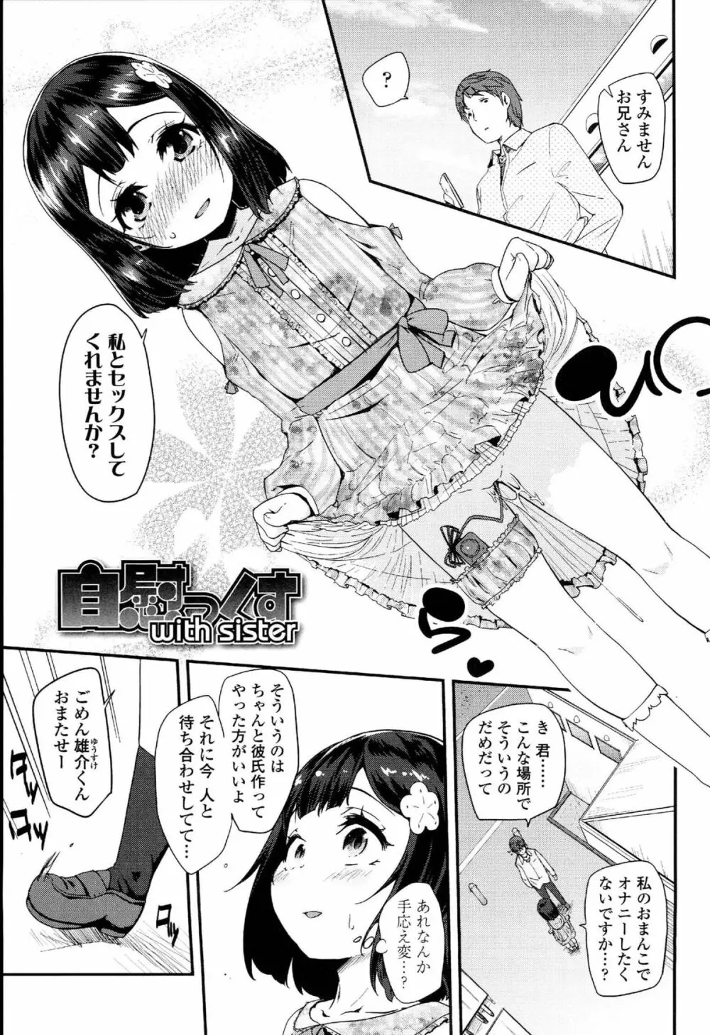 ドキドキろりっくす Page.65