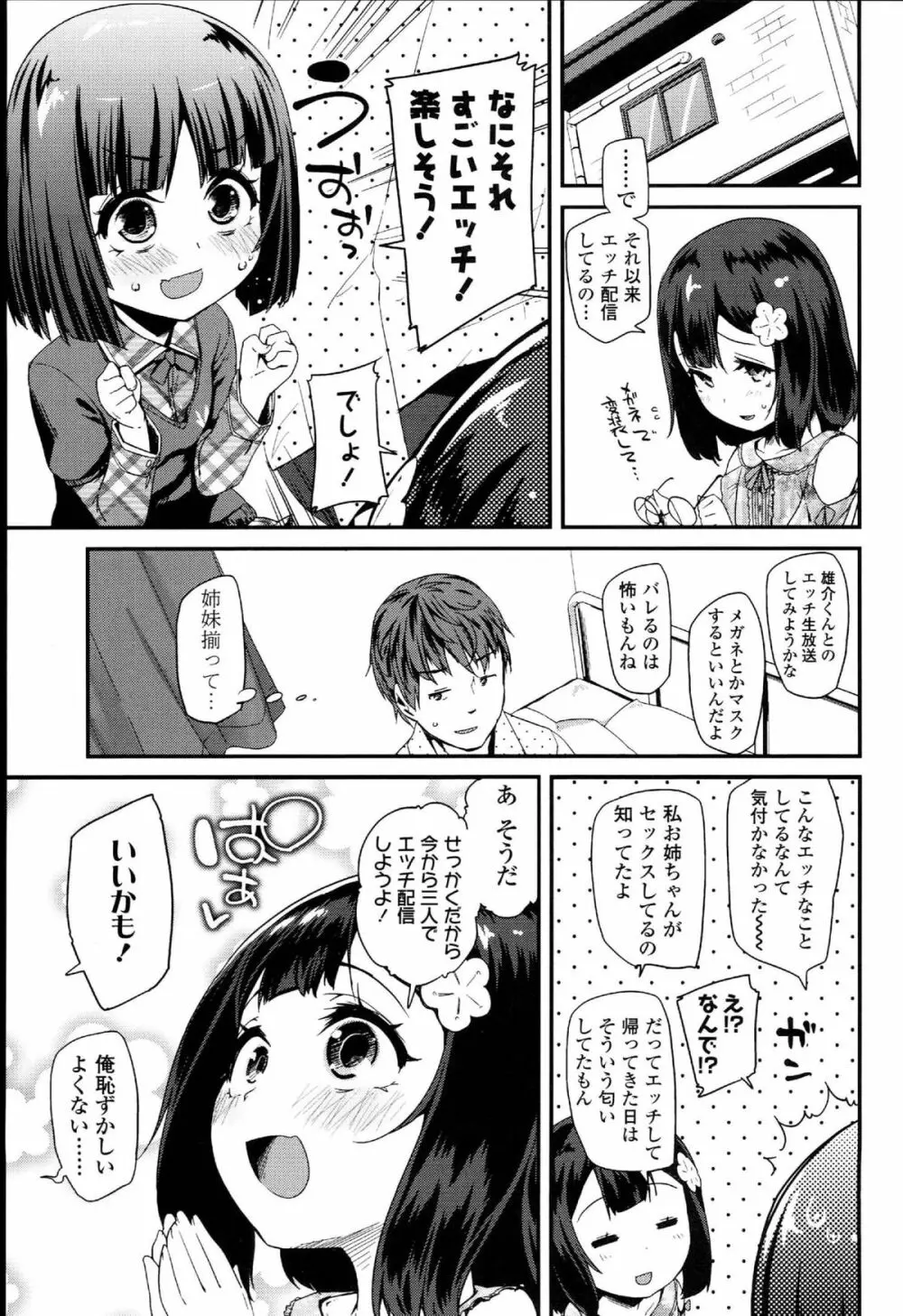 ドキドキろりっくす Page.67